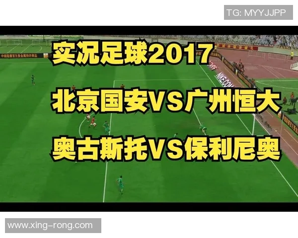 实况足球中北京国安的战术分析与球员表现探讨